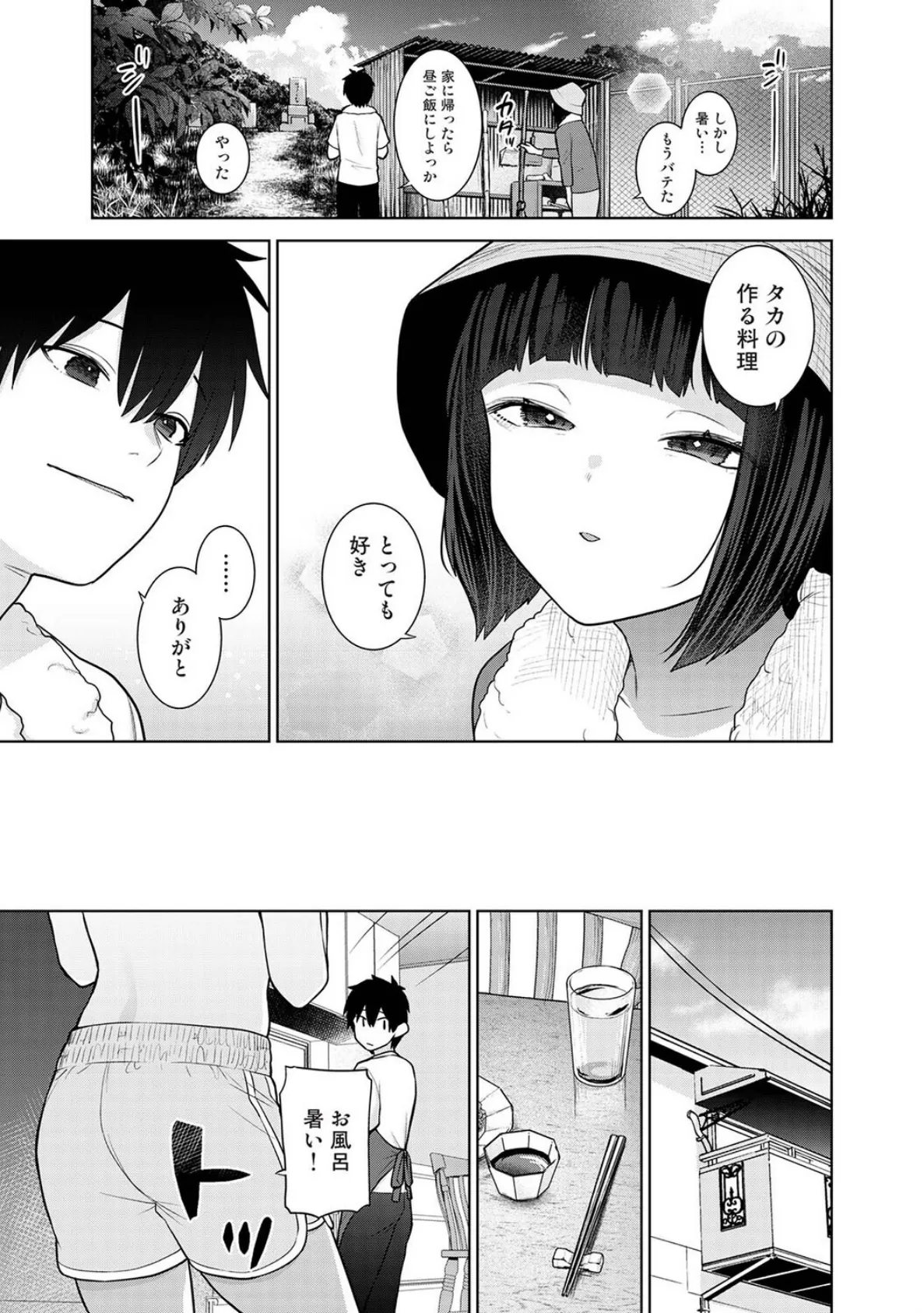 今日から家族、そして恋人。 第42話 4ページ