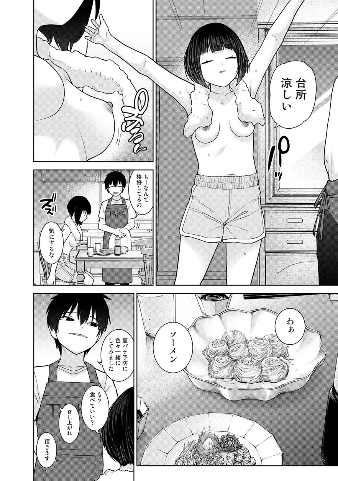 今日から家族、そして恋人。 第42話 5ページ