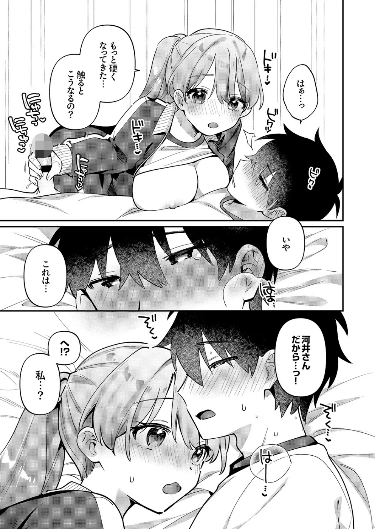 最後までシたいな【デジタル特装版】【FANZA限定版】 13ページ