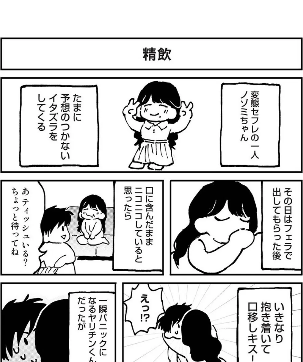 それゆけ！ヤリチンくん 第10話 7ページ