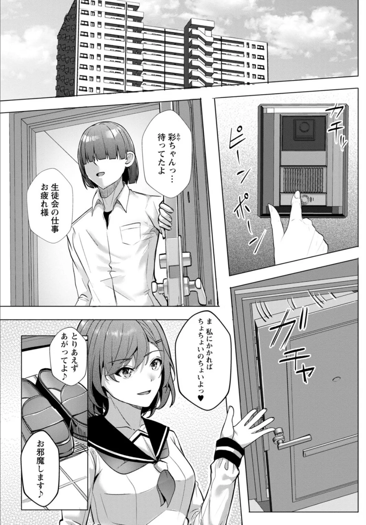 幼なじみ特権〜セフレに出来ない嫉妬ックス〜【合冊版】2 3ページ