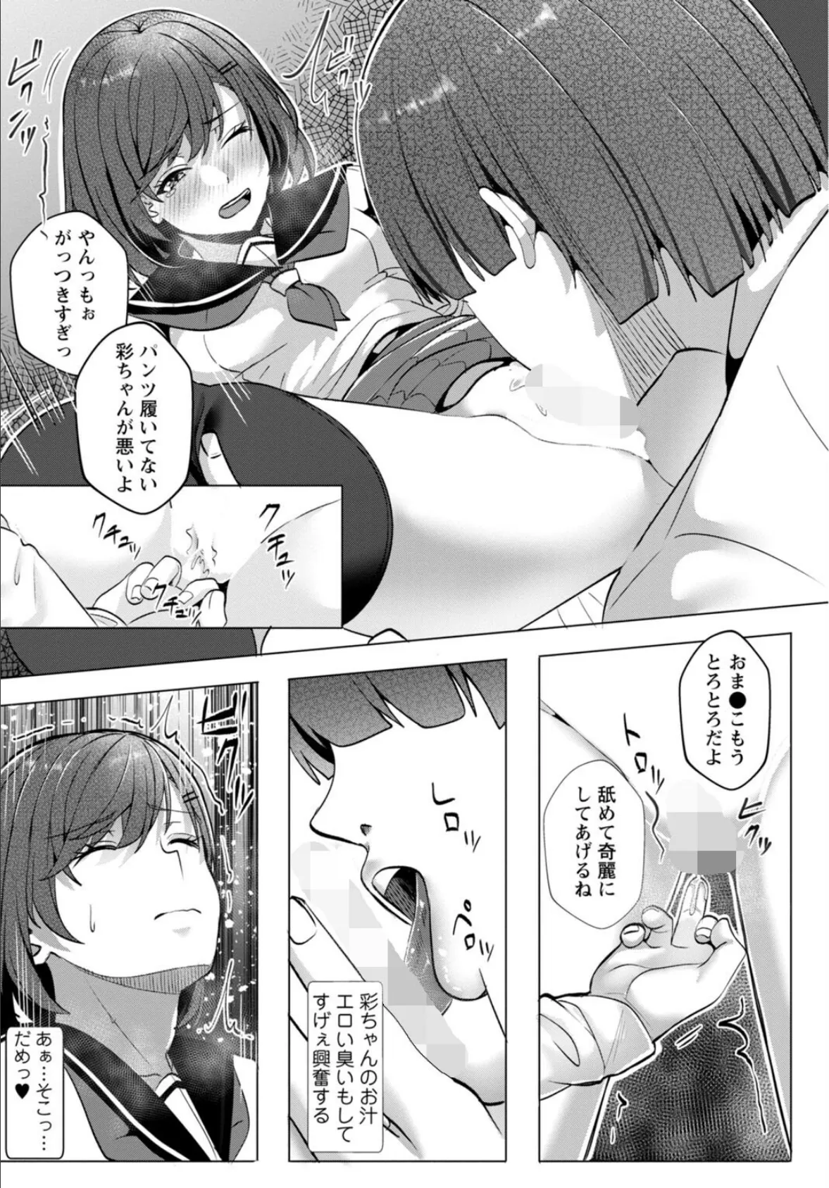 幼なじみ特権〜セフレに出来ない嫉妬ックス〜【合冊版】2 6ページ