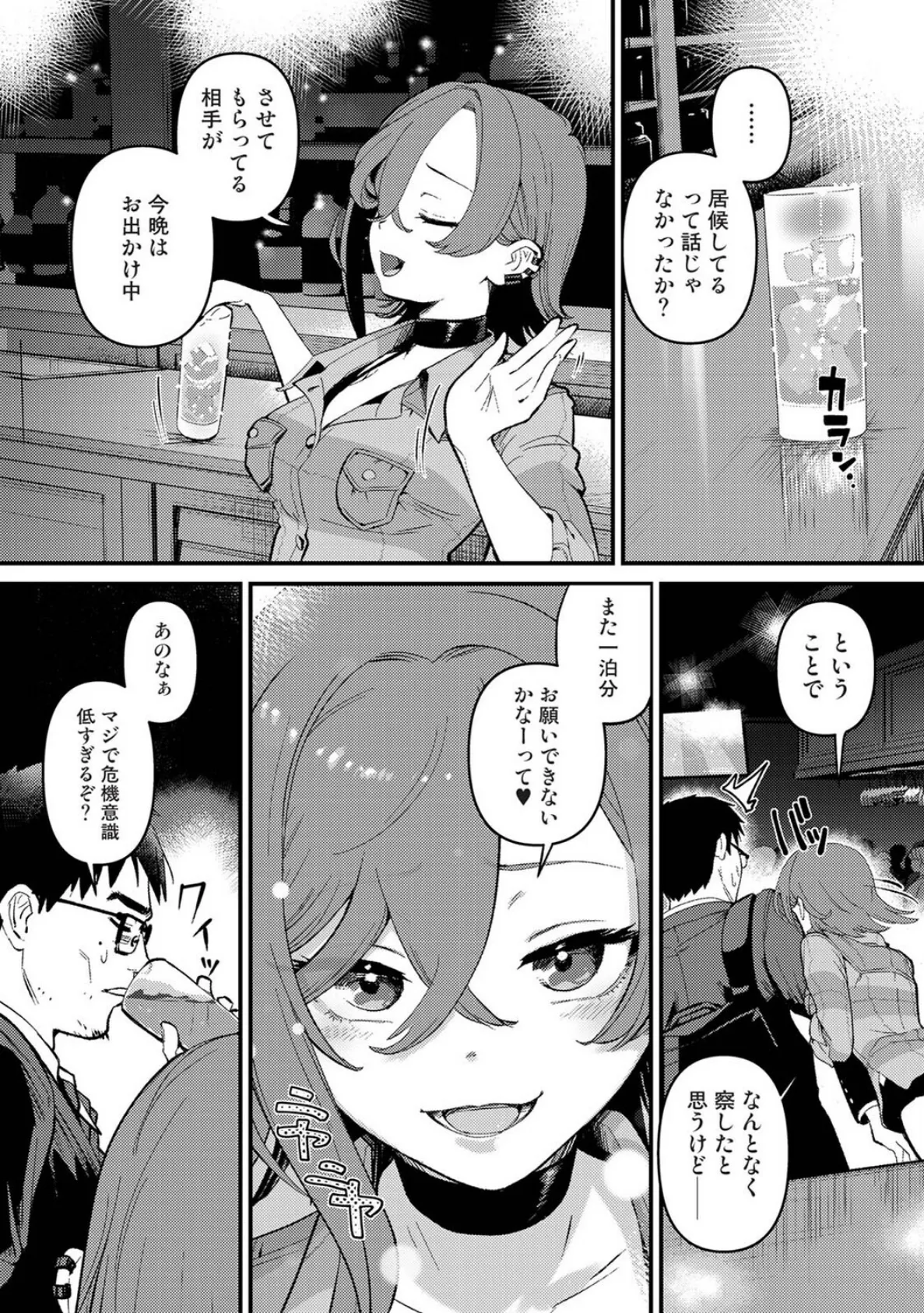 盗人少女に懐かれて。 第2話 7ページ