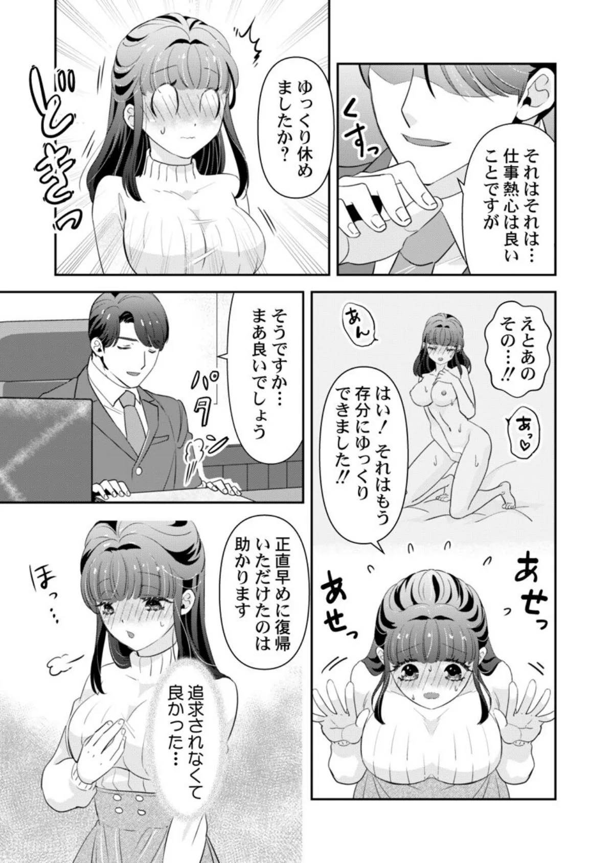 箱入り令嬢の開発調教〜おもちゃのテストは私のナカで〜 第9巻 5ページ