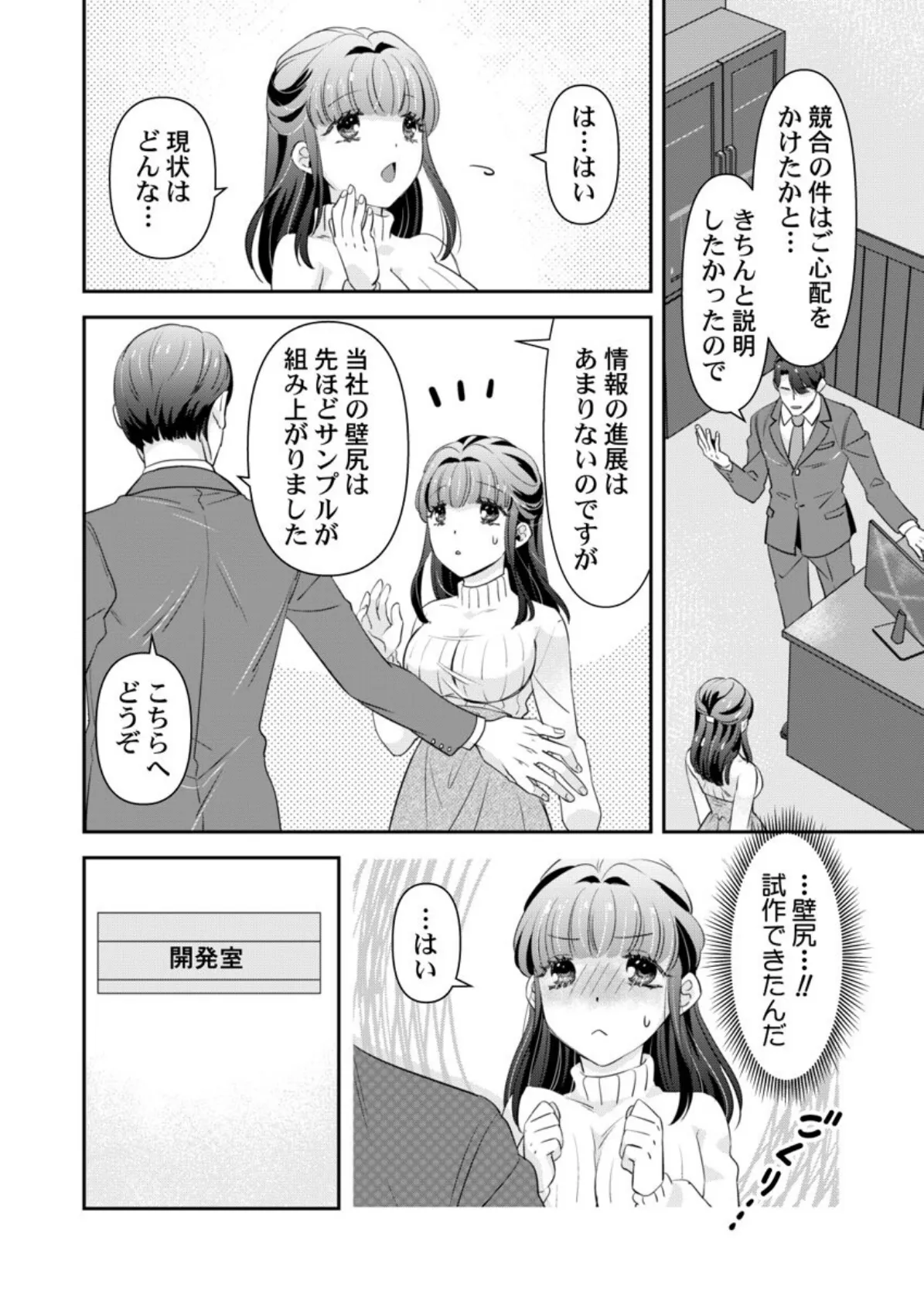 箱入り令嬢の開発調教〜おもちゃのテストは私のナカで〜 第9巻 6ページ