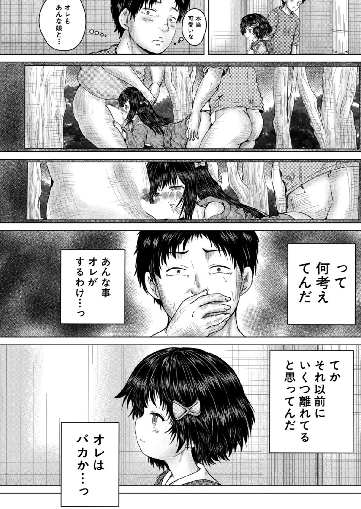 俺はレ●プを許さない〈第1話〉 (今河ようじん) 4ページ