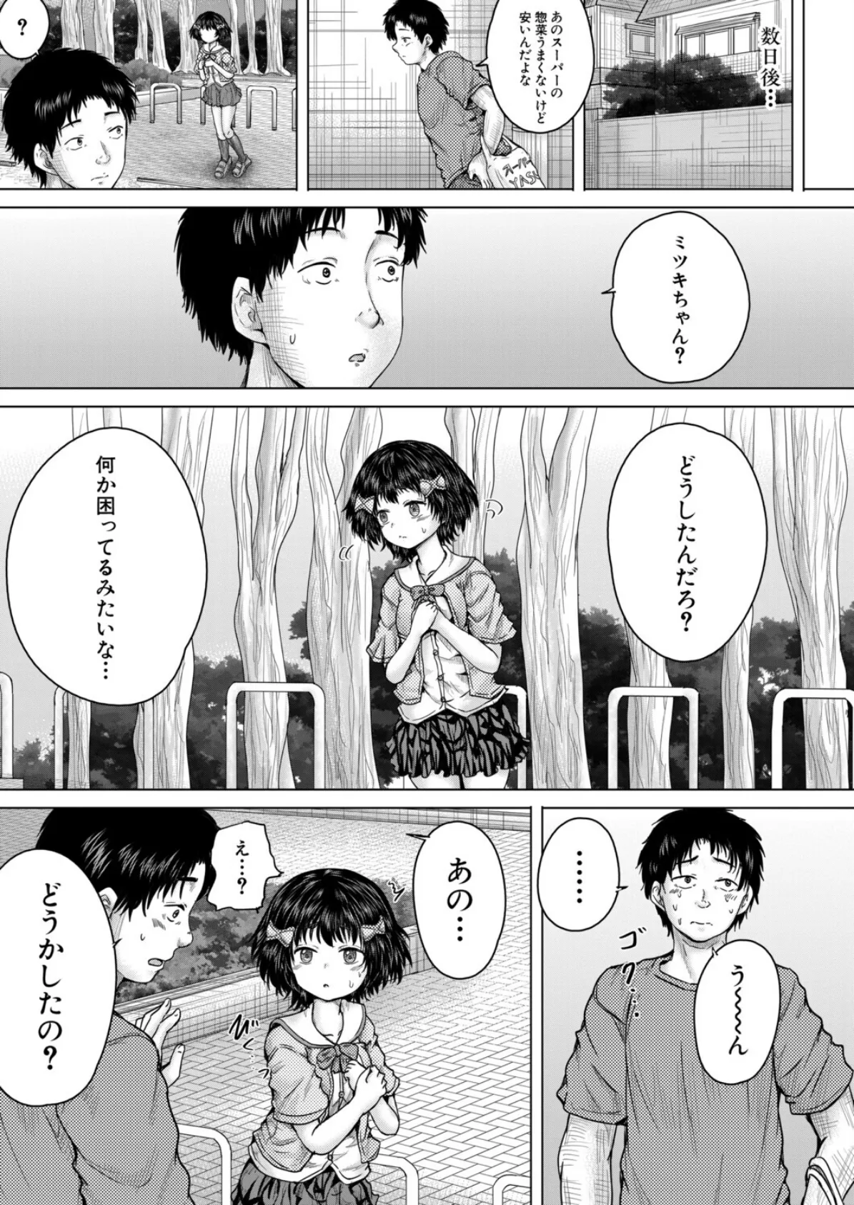 俺はレ●プを許さない〈第1話〉 (今河ようじん) 5ページ