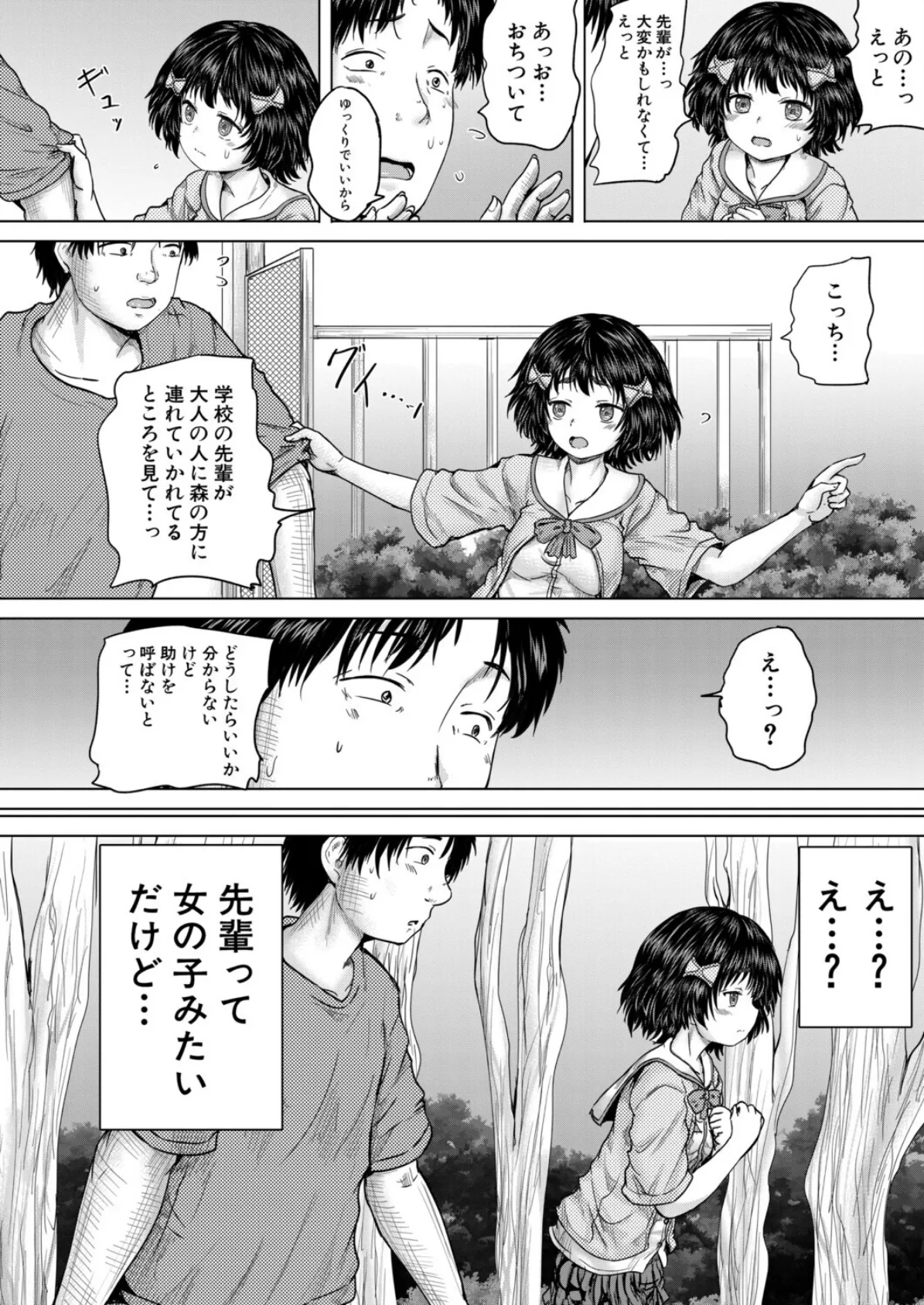 俺はレ●プを許さない〈第1話〉 (今河ようじん) 6ページ