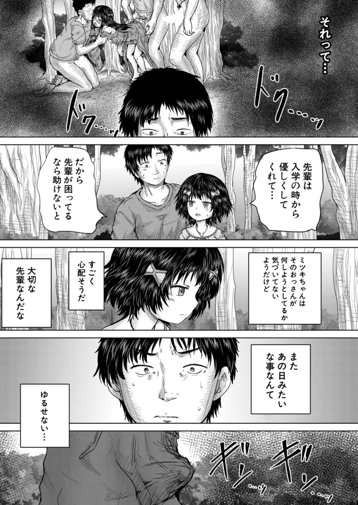 俺はレ●プを許さない〈第1話〉 (今河ようじん) 7ページ