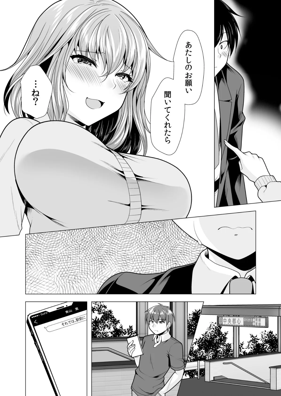 ヤ●マン・リベンジ〜先生、アイツらの母親寝取ってよ〜（4） 6ページ