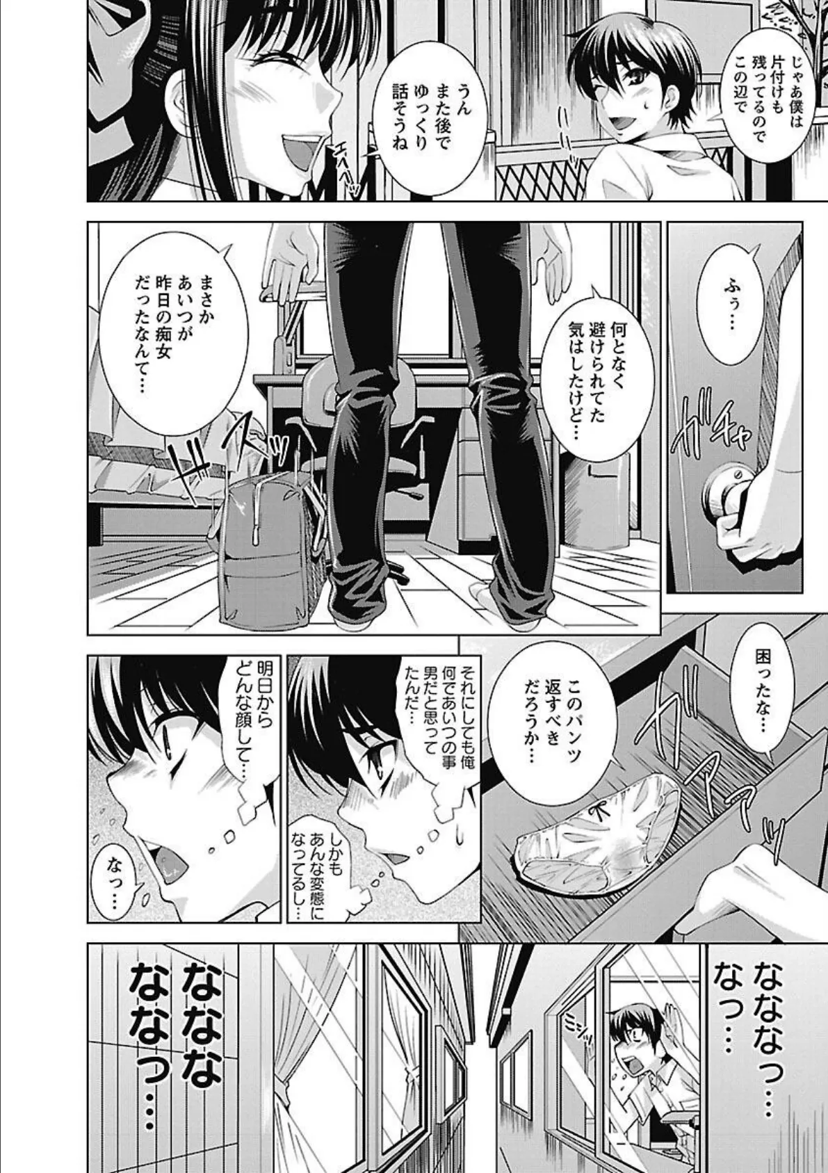 誘惑トライアングル 16ページ