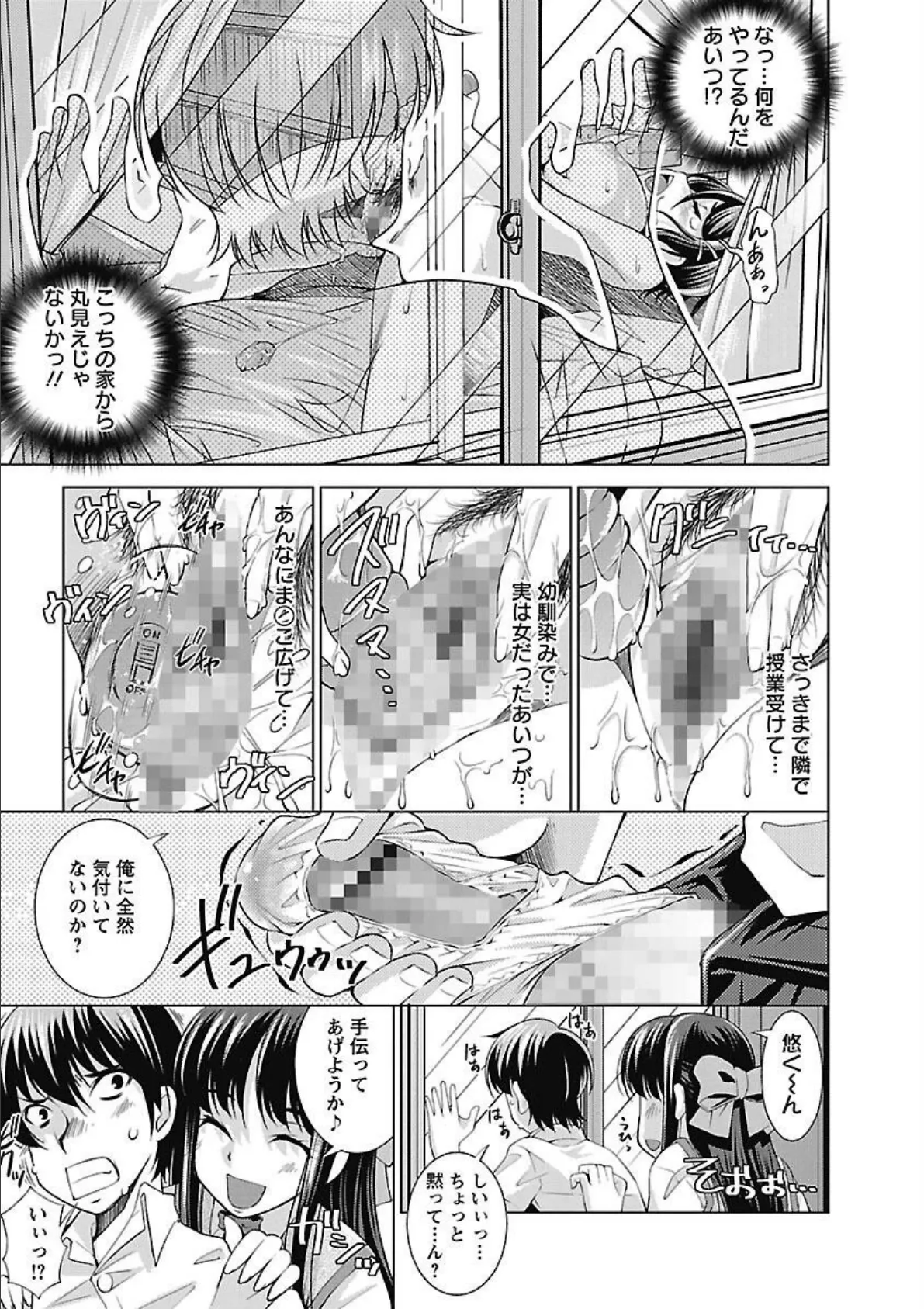 誘惑トライアングル 17ページ