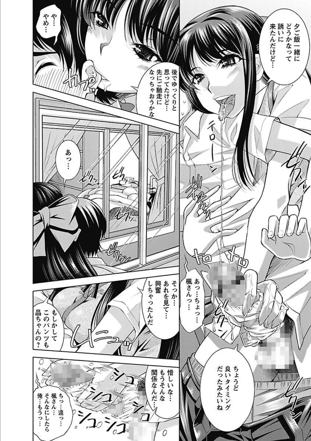 誘惑トライアングル 18ページ