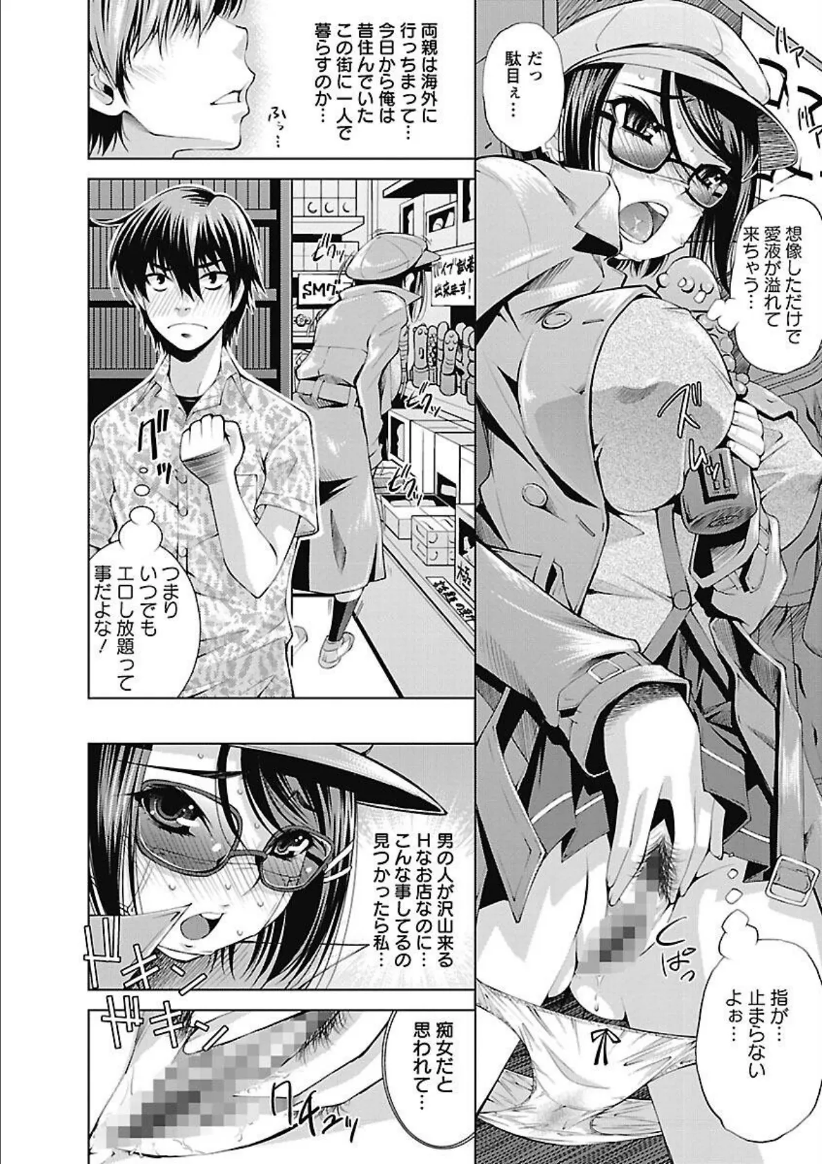 誘惑トライアングル 8ページ