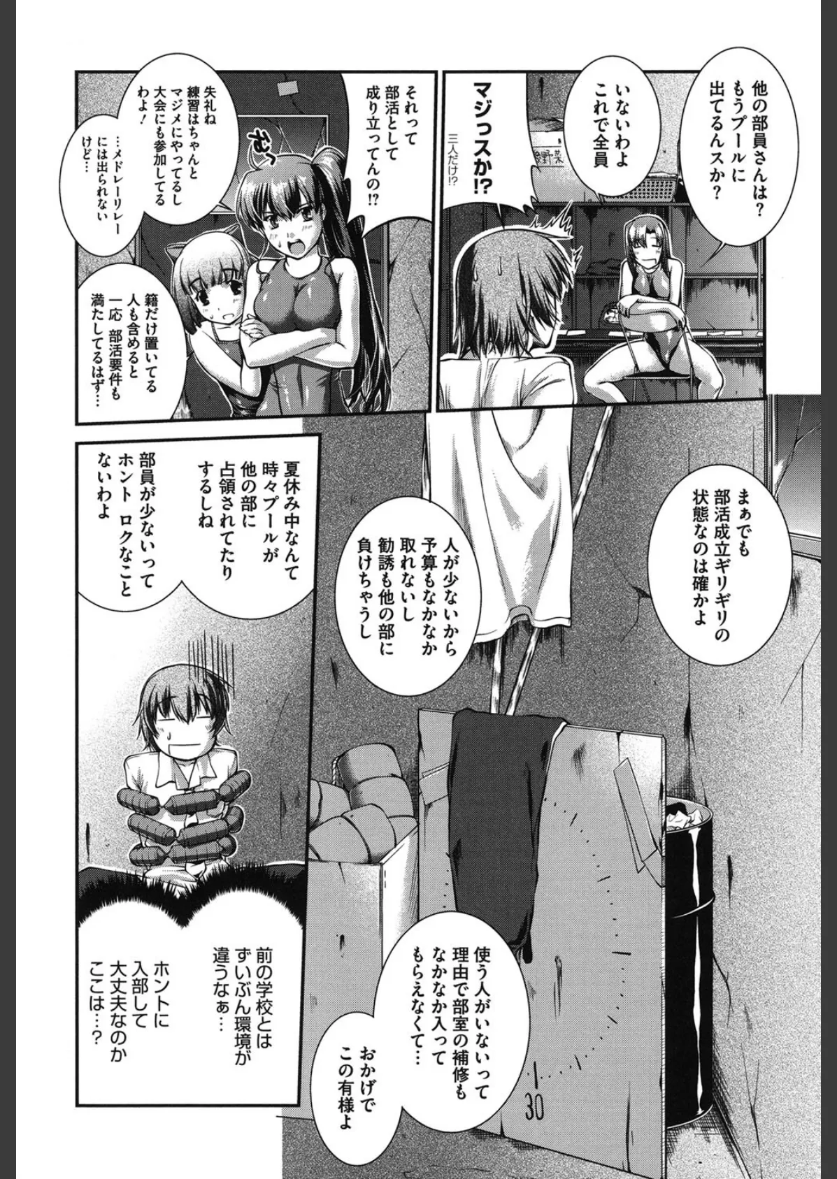 水着処女+1(みずぎむすめプラスワン) 7ページ