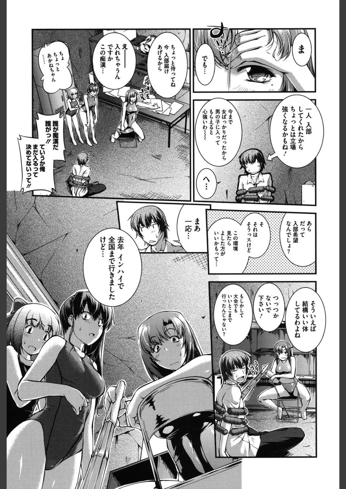 水着処女+1(みずぎむすめプラスワン) 8ページ