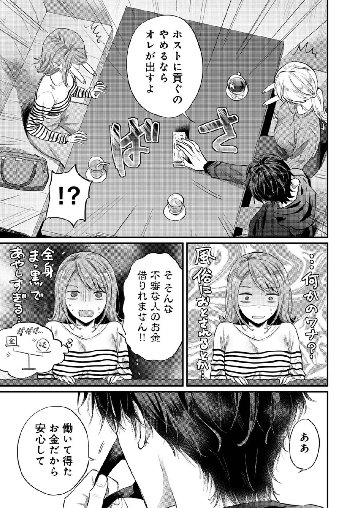 世話焼き淫魔に満たされたい〜とろけるセックス三食付き〜 第6話 4ページ