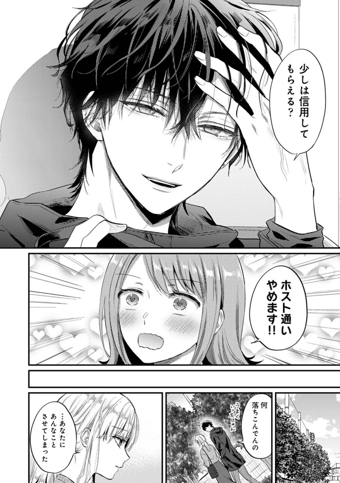 世話焼き淫魔に満たされたい〜とろけるセックス三食付き〜 第6話 5ページ