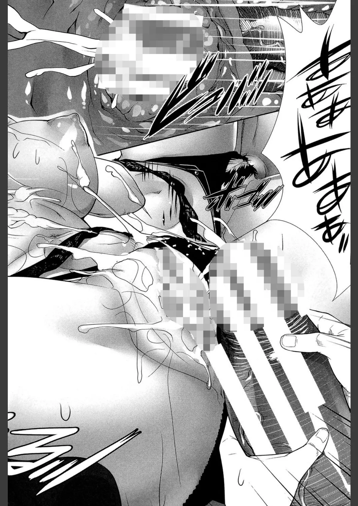 僕は彼女の実験体! 29ページ