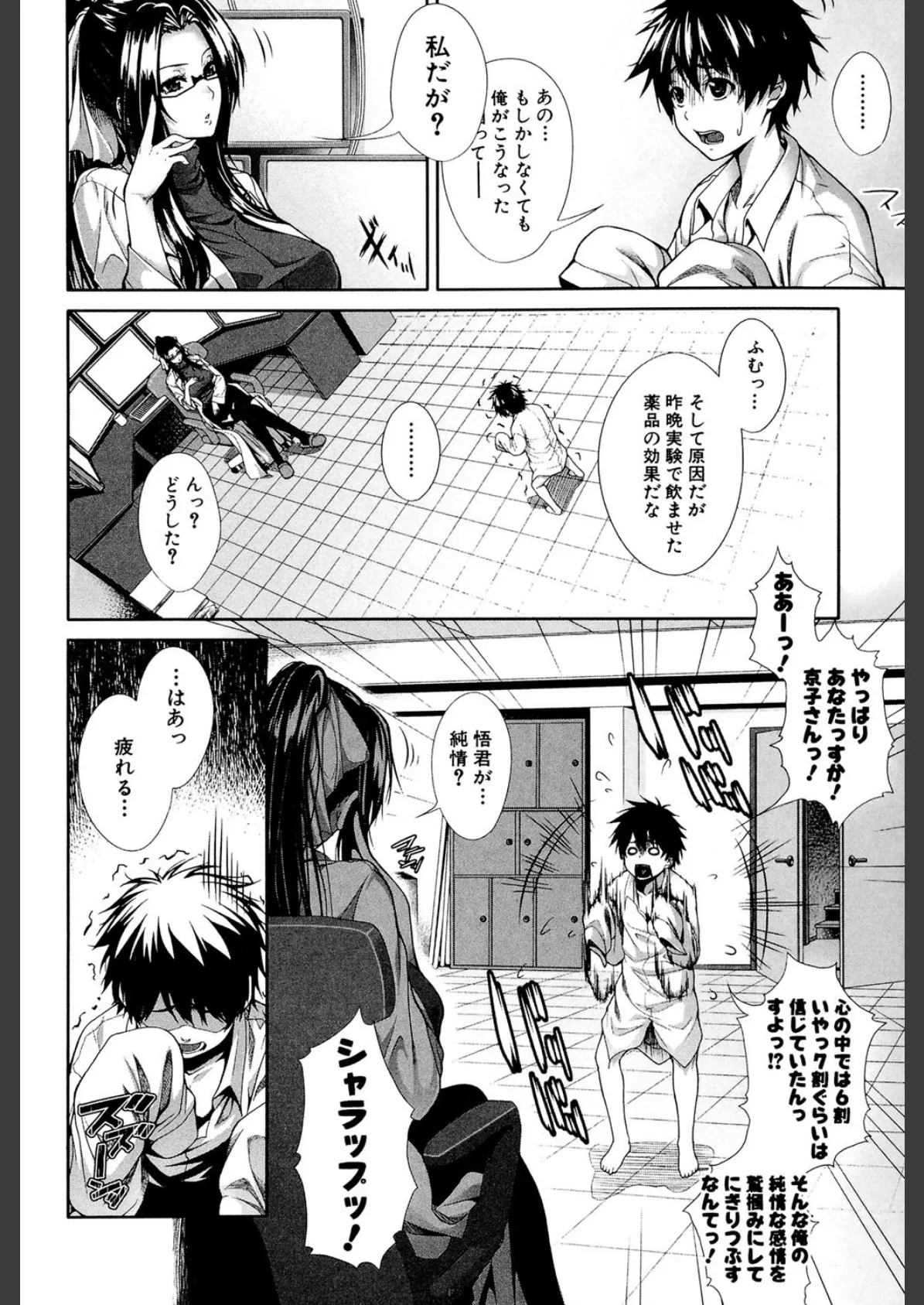 僕は彼女の実験体! 5ページ