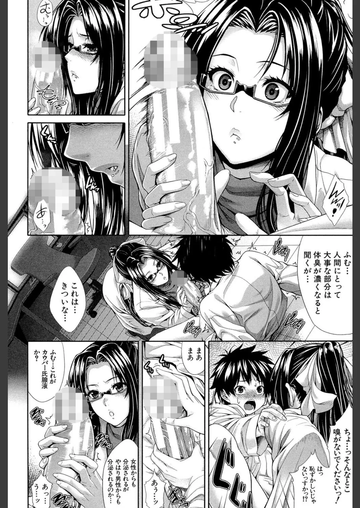 僕は彼女の実験体! 9ページ