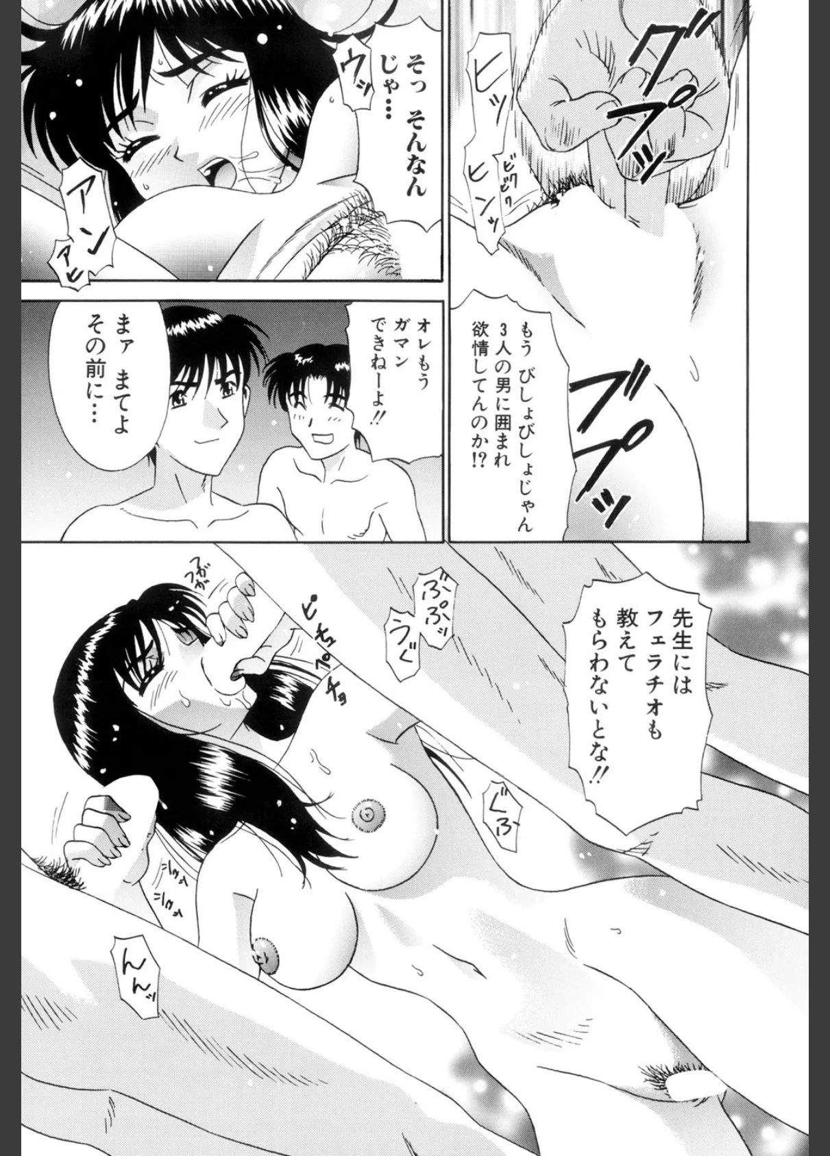 淫乱授業（高解像度） 9ページ