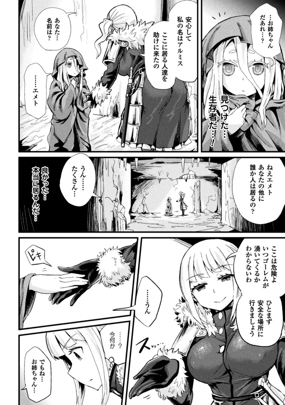 二次元コミックマガジン 状態変化で絶望堕ち! Vol.2 10ページ