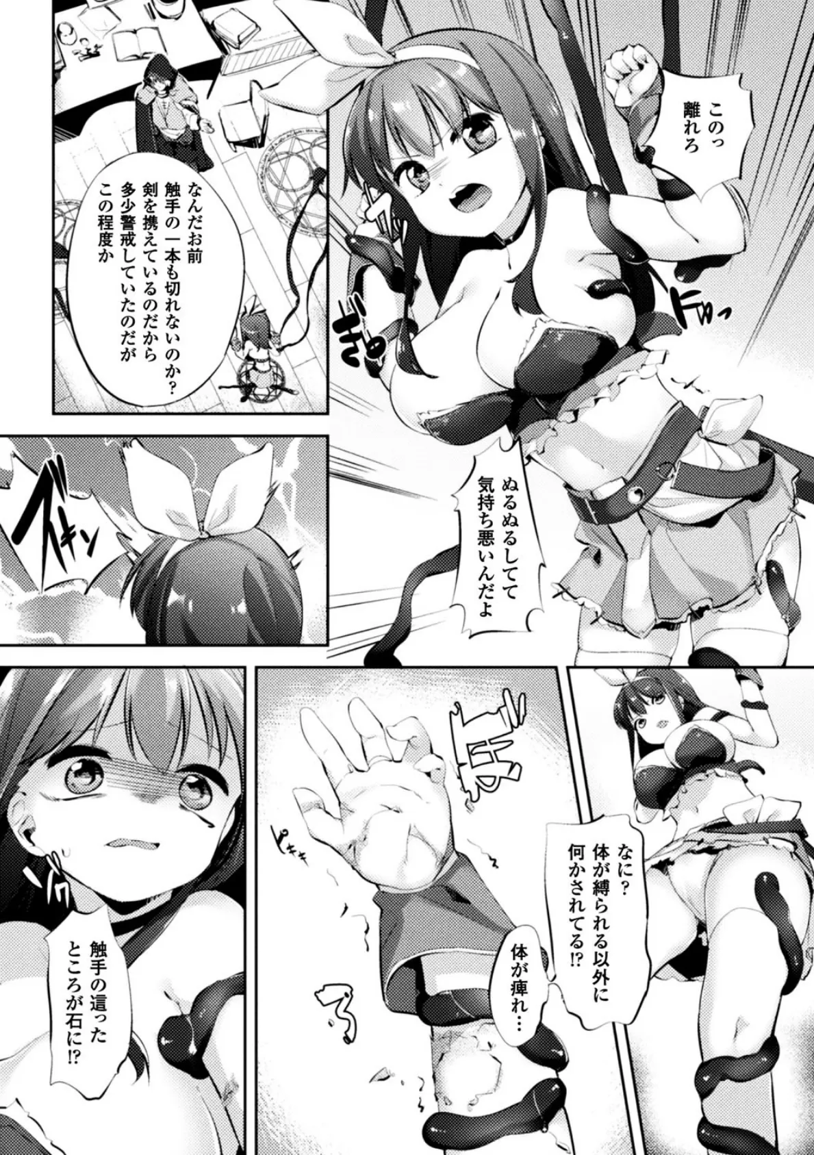 二次元コミックマガジン 状態変化で絶望堕ち! Vol.2 20ページ