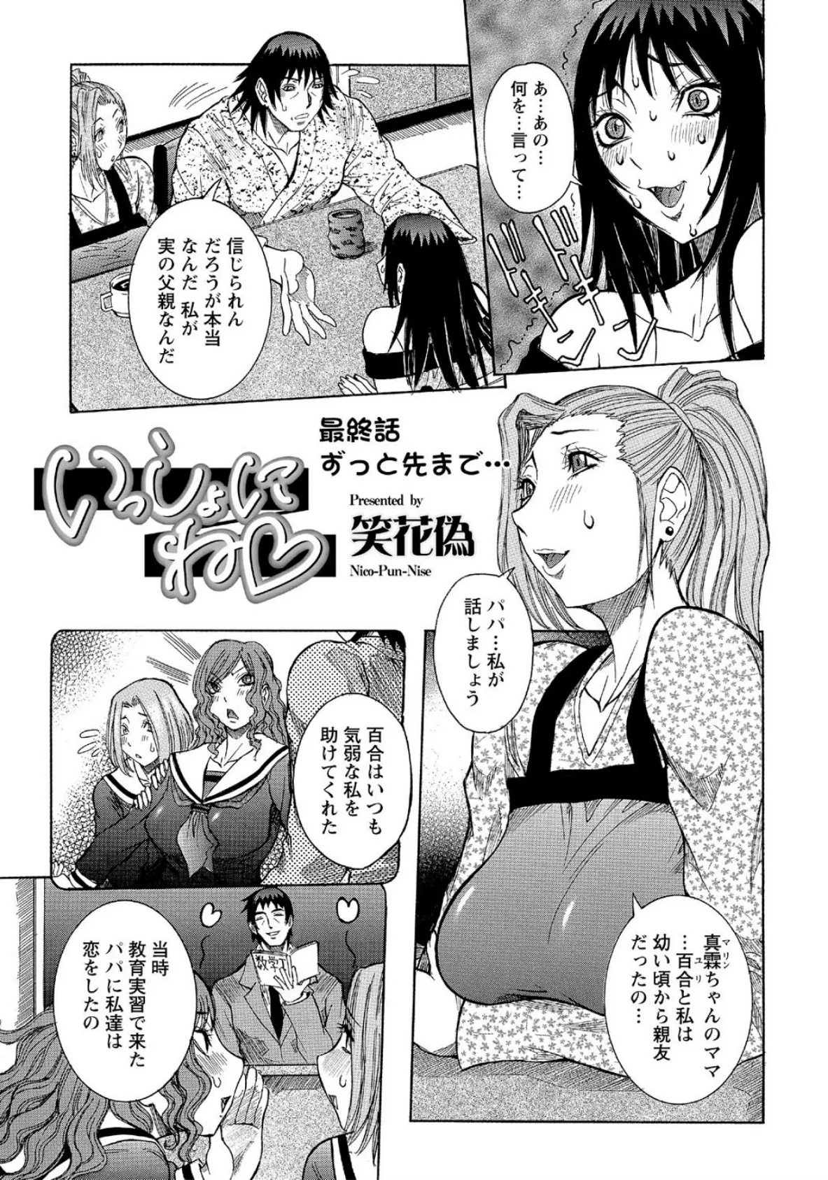 いっしょにね(8)