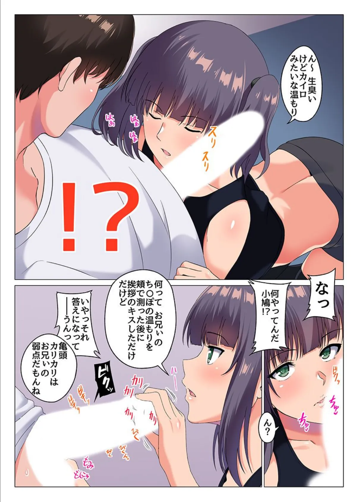 エロエロ従姉妹と、妹たちと、義姉たちとハーレム! 9ページ