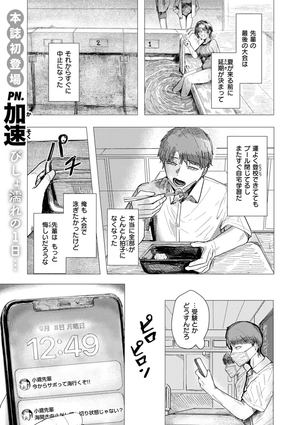 閉じた海にも飛魚は 3ページ