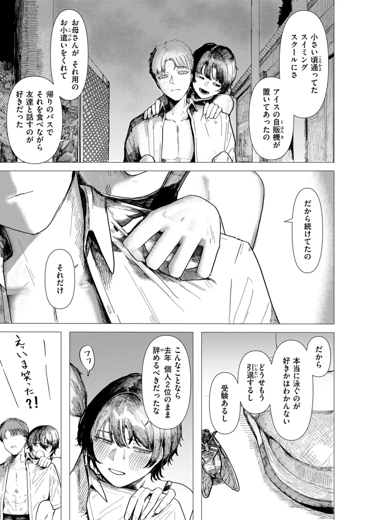 閉じた海にも飛魚は 9ページ