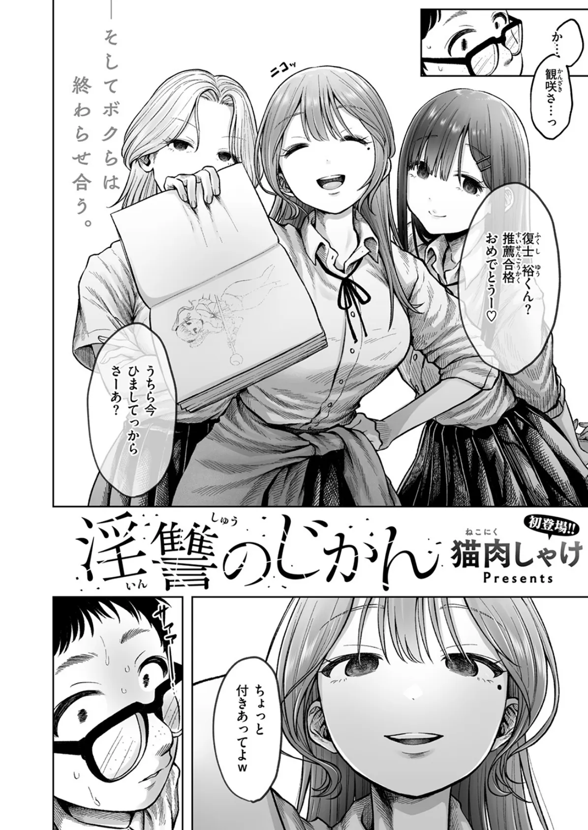 淫讐のじかん 4ページ