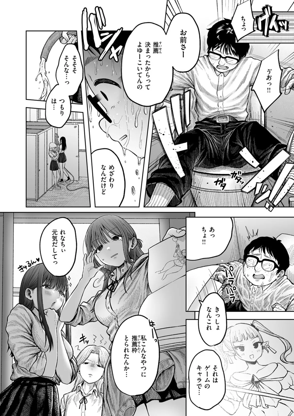 淫讐のじかん 6ページ