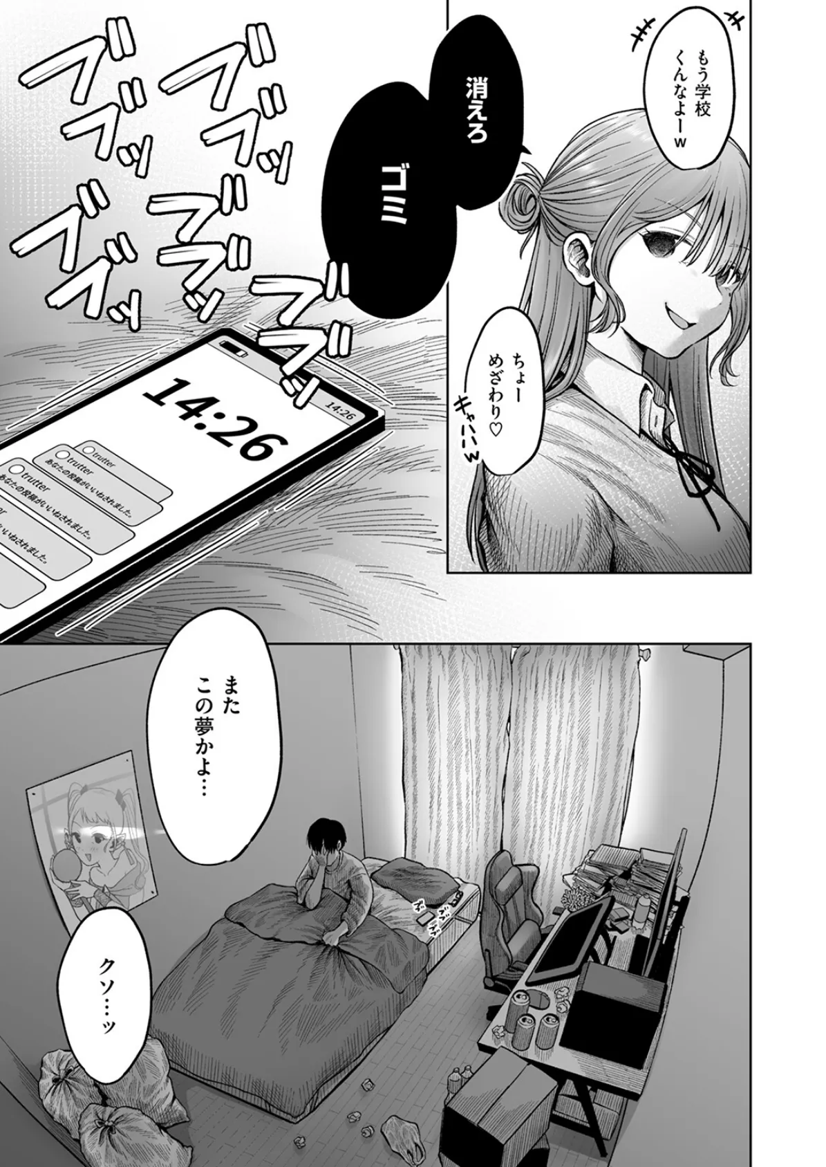 淫讐のじかん 9ページ