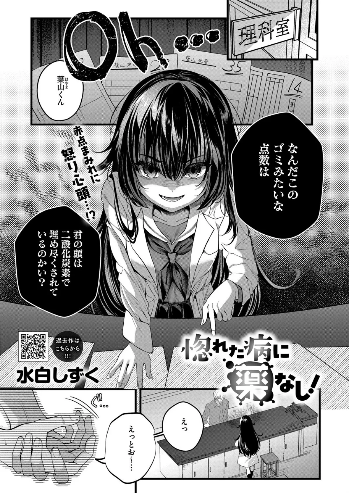 惚れた病に薬なし!