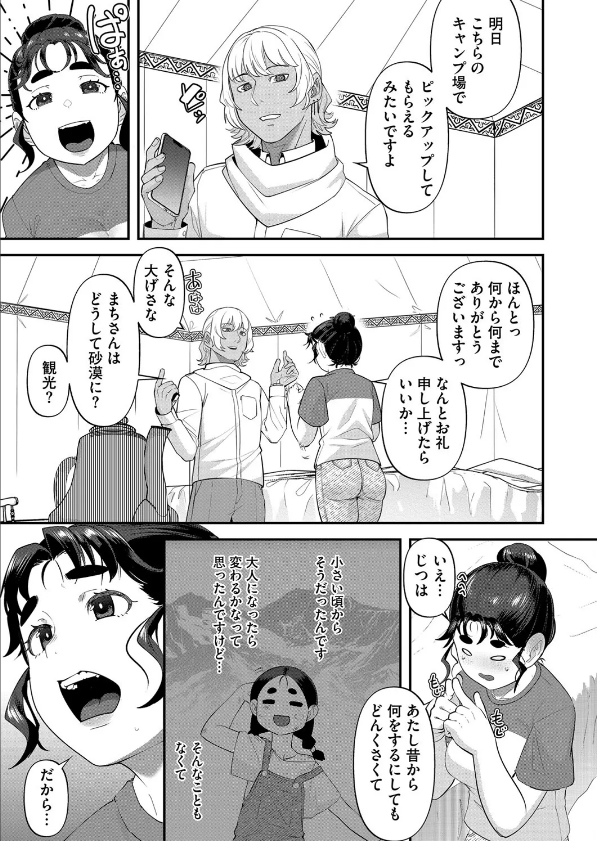 サボテンとスノードロップ 3ページ