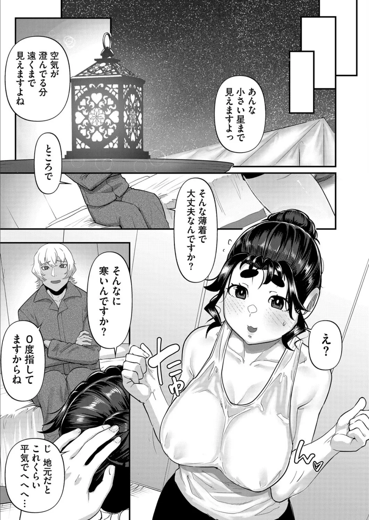 サボテンとスノードロップ 7ページ