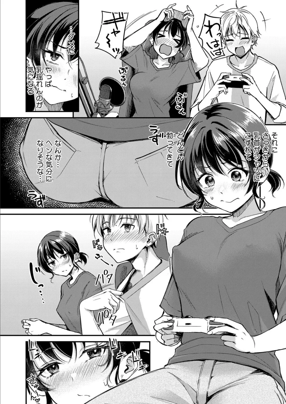 がいにょないだん 8ページ