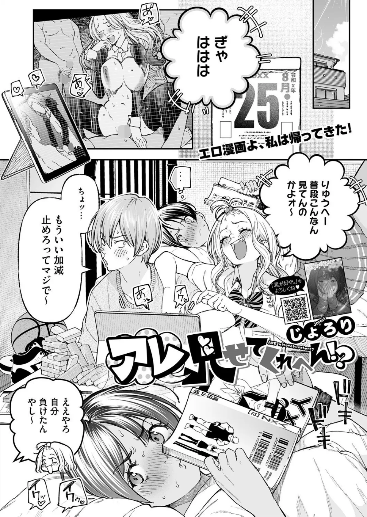 アレ見せてくれへん?