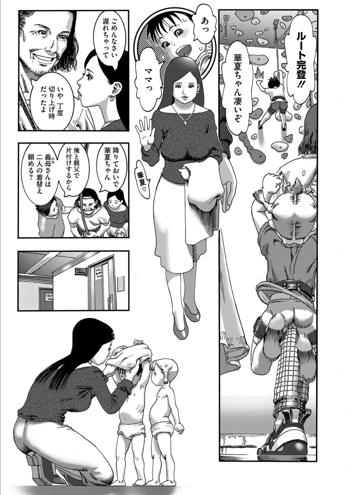 FAMILY CLIMB 3ページ