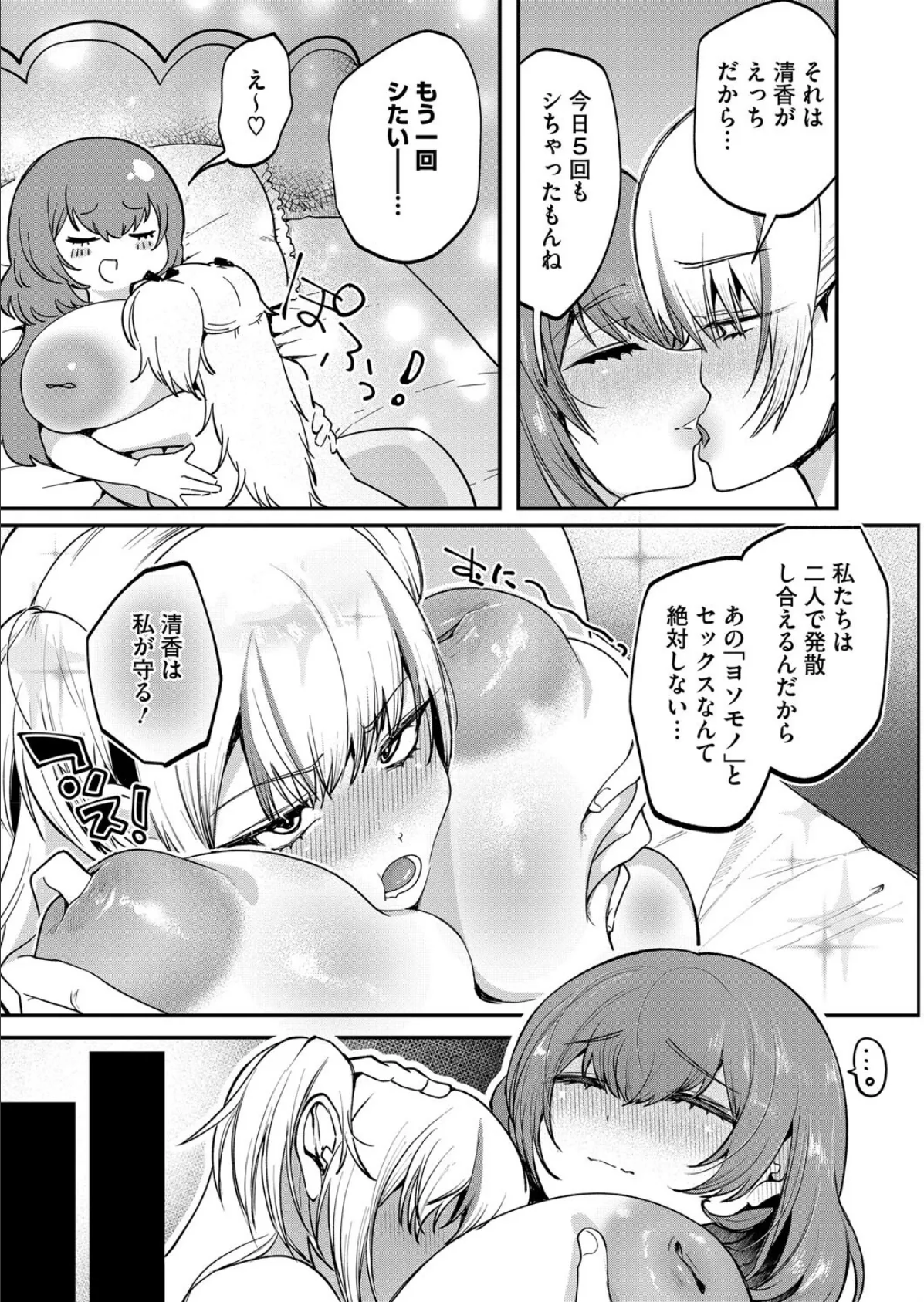 淫囚村からの鬼姦 二話 3ページ