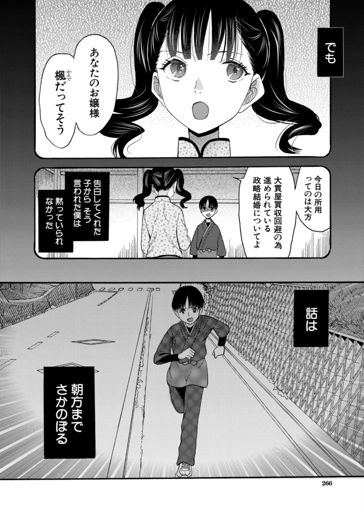 お嬢様には秘密です〈後編〉 (星憑ネオン。) 2ページ