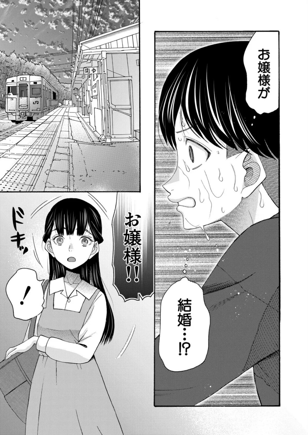 お嬢様には秘密です〈後編〉 (星憑ネオン。) 3ページ