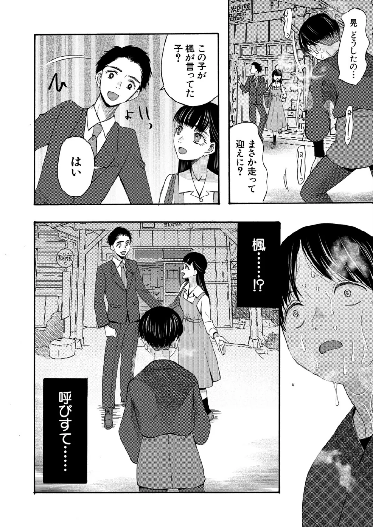 お嬢様には秘密です〈後編〉 (星憑ネオン。) 4ページ