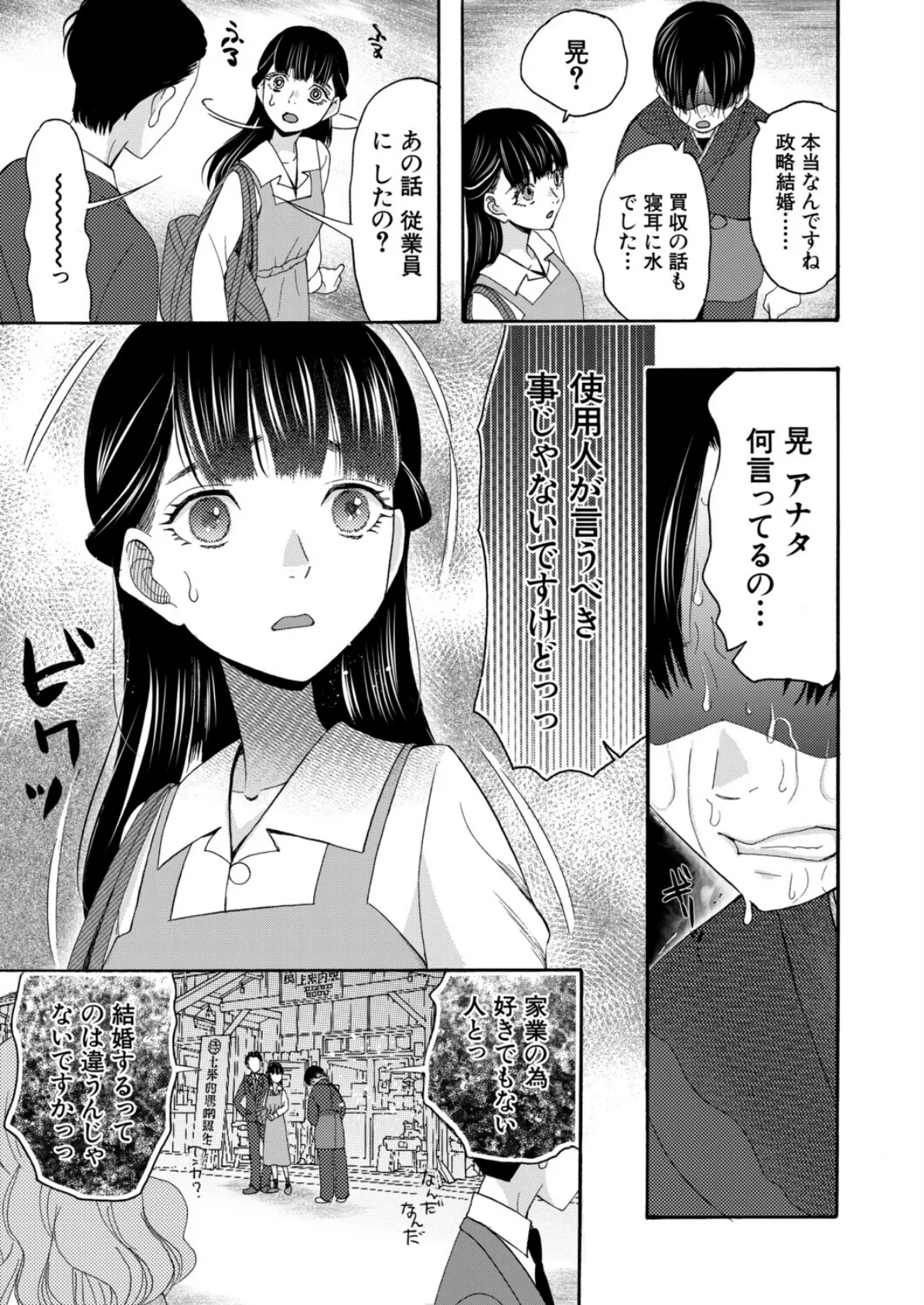 お嬢様には秘密です〈後編〉 (星憑ネオン。) 5ページ