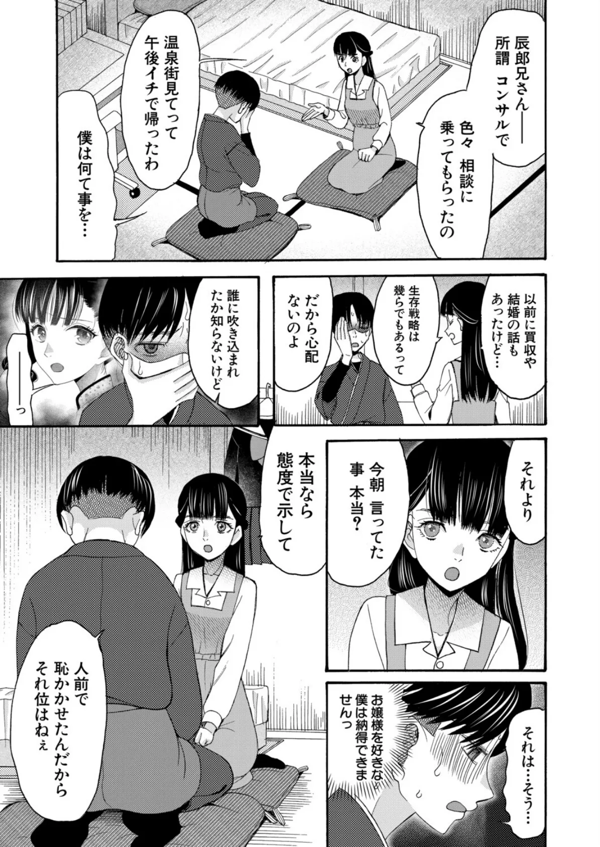 お嬢様には秘密です〈後編〉 (星憑ネオン。) 7ページ