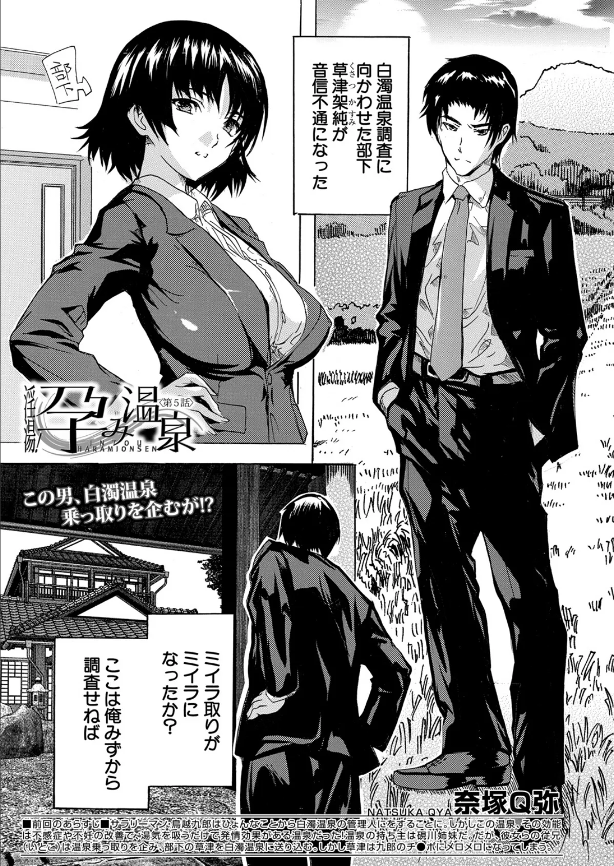 淫湯!孕み温泉〈第5話〉 (奈塚Q弥)