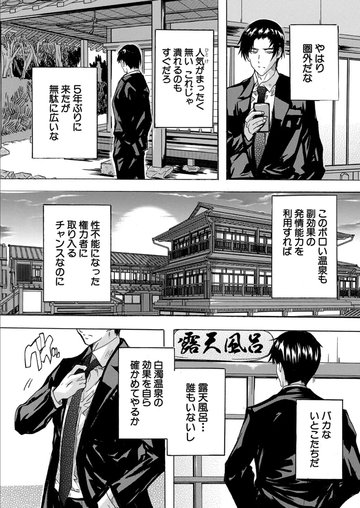 淫湯!孕み温泉〈第5話〉 (奈塚Q弥) 2ページ