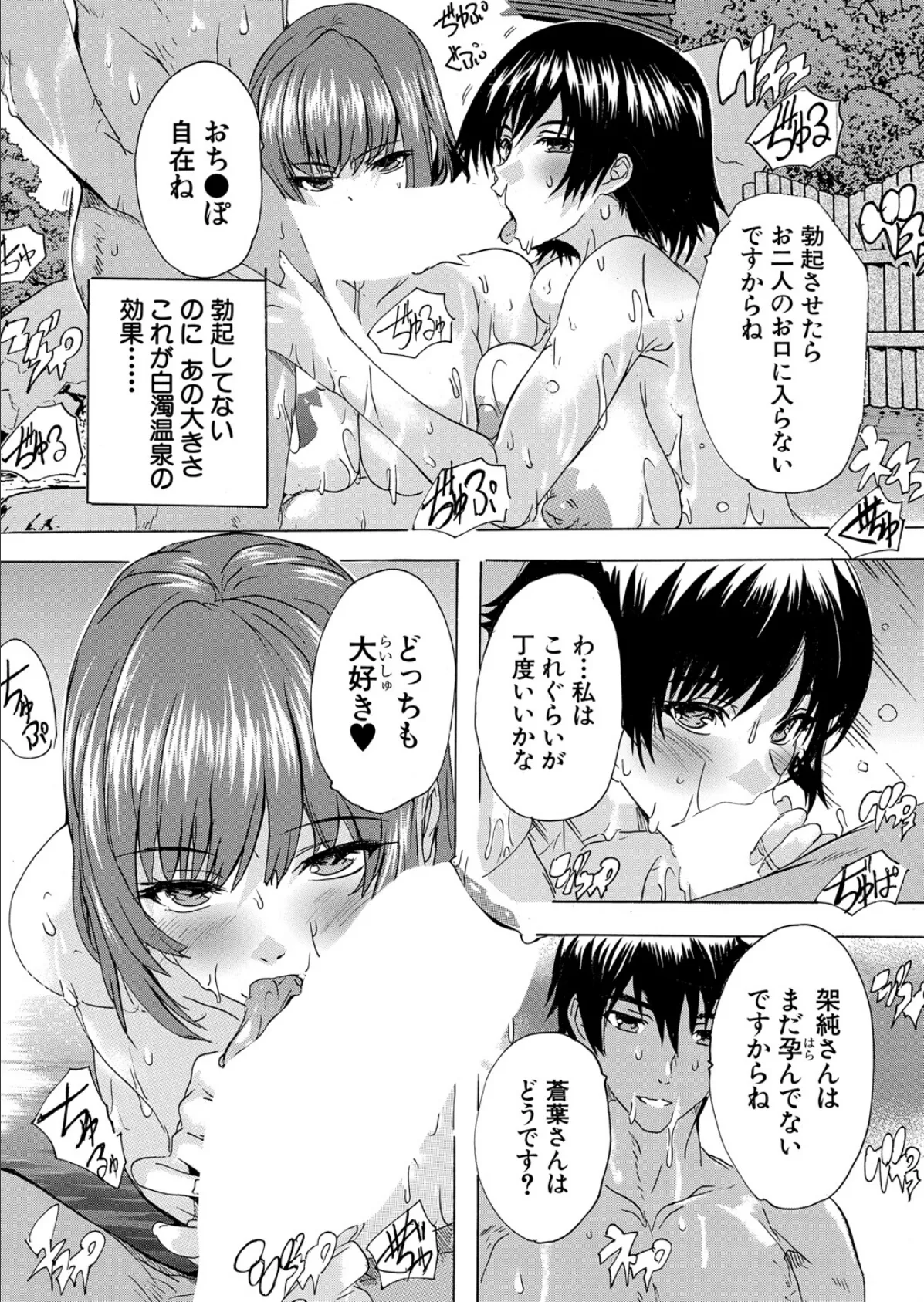 淫湯!孕み温泉〈第5話〉 (奈塚Q弥) 7ページ